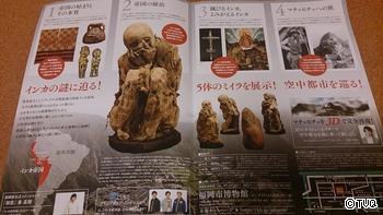 インカ帝国展♪