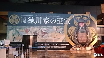 尾張徳川家の至宝♪