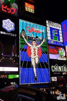 大阪♪