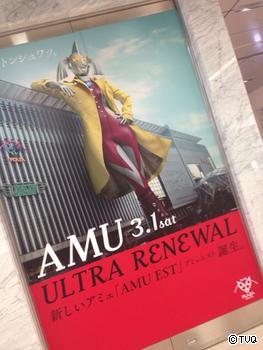 アミュエスト