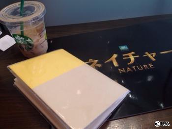 『ネイチャー』