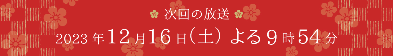 ̕ 2023N1216iyj954