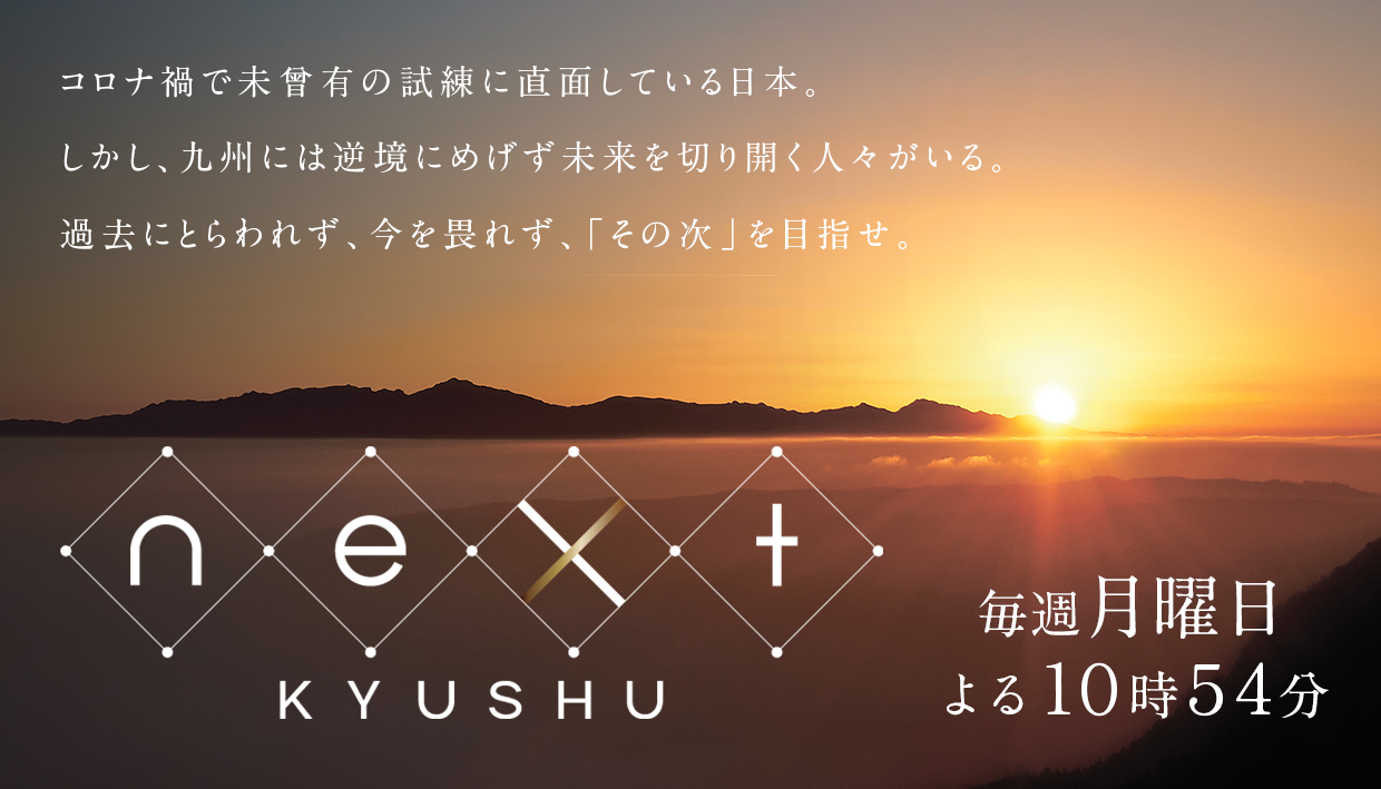 neXt KYUSHU Tj@1054