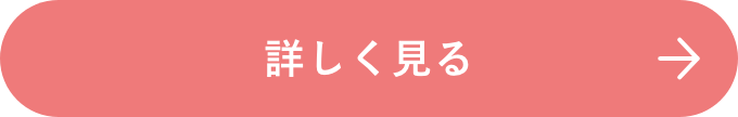 詳しく見る