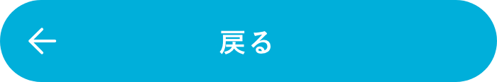 一覧へ戻る