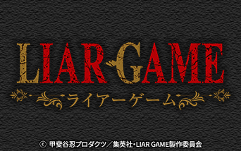 LIAR GAME