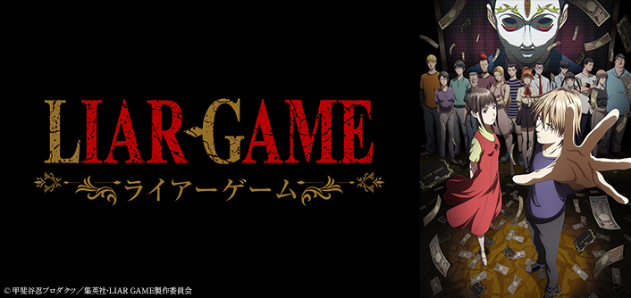 LIAR GAME