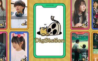 ディグステ―ション