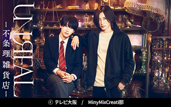 UNREAL -不条理雑貨店-