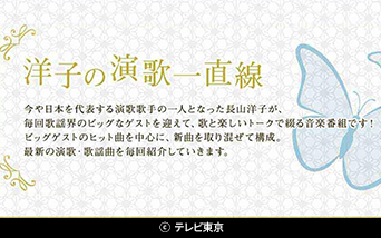洋子の演歌一直線