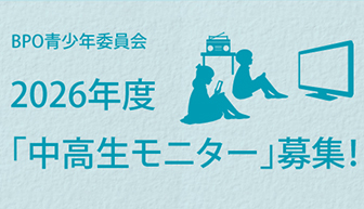 BPO 2026�N�x�u���������j�^�[�v��W