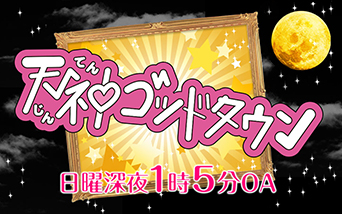 天神ゴッドタウン テレq 株式会社tvq九州放送