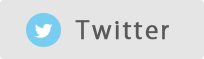 TwitterAJEgꗗ