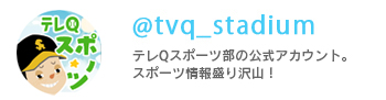eQSuperStadiumtwitter