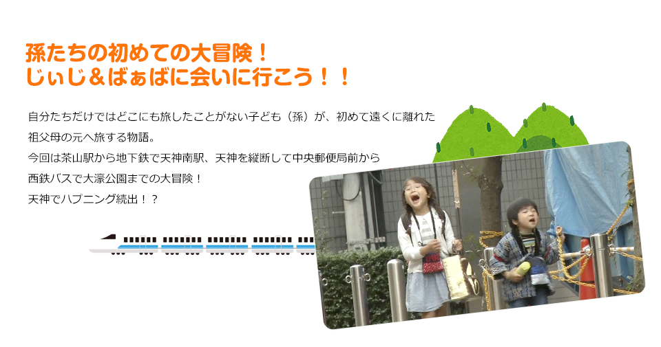 �u�������̏��߂Ă̑�`���I���������΂��΂ɉ�ɍs�����I�I�v�������������ł͂ǂ��ɂ����������Ƃ��Ȃ��q�ǂ��i���j���A���߂ĉ����ɗ��ꂽ�c����̌��֗����镨��B����͒��R�w����n���S�œV�_��w�A�V�_���c�f���Ē����X�֋ǑO���琼�S�o�X�ő半�����܂ł̑�`���I�V�_�Ńn�v�j���O���o�I�H