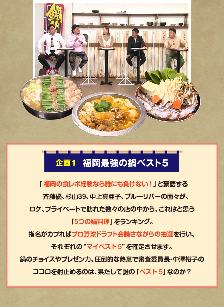 グルメドラフト 福岡最強の鍋ベスト5 テレq 株式会社tvq九州放送