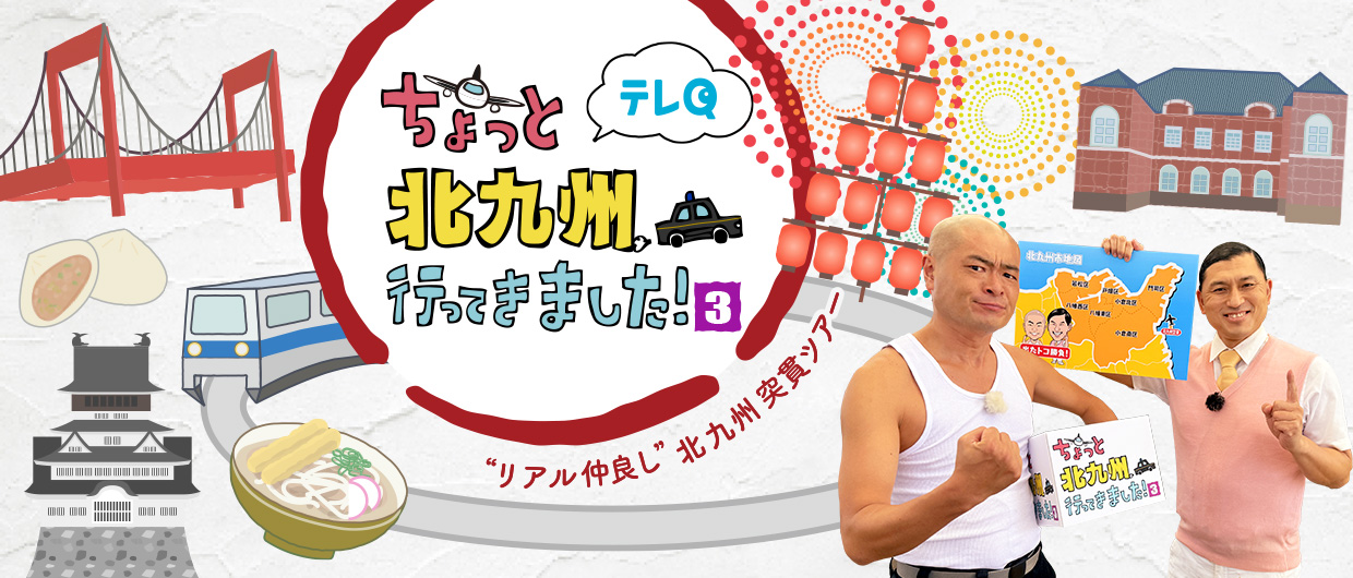 ちょっと北九州行ってきました!3