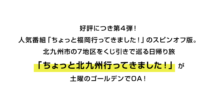 �D�]�ɂ���3�e�I�l�C�ԑg�u������ƕ����s���Ă��܂����I�v�̃X�s���I�t�ŁB�k��B�s��7�n������������ŏ�����A�藷�u������Ɩk��B�s���Ă��܂����I�v���S�[���f���ɋA���Ă����I