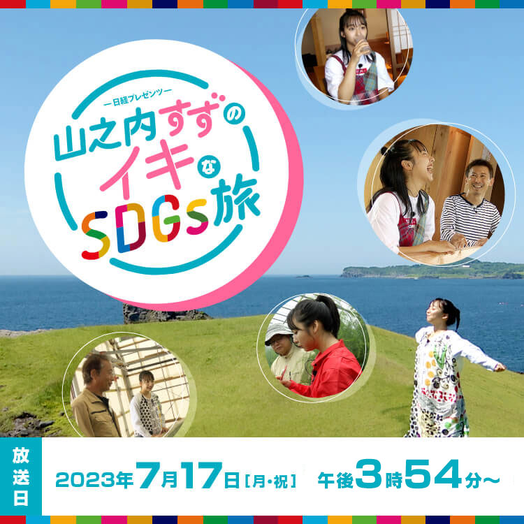 【新品】関西から行くSDGsな旅 関西から行くSDGsな旅 自然・文化・人を守って環境に優しい