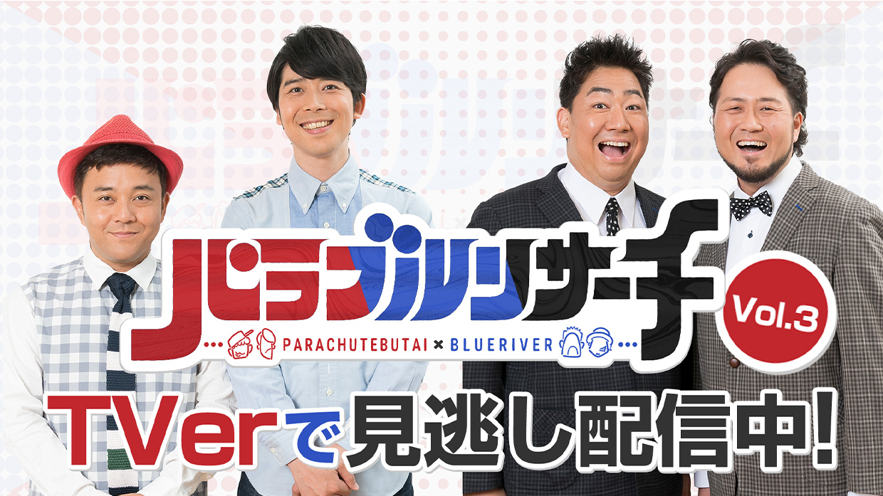パラブルリサーチ｜テレQ - 株式会社TVQ九州放送