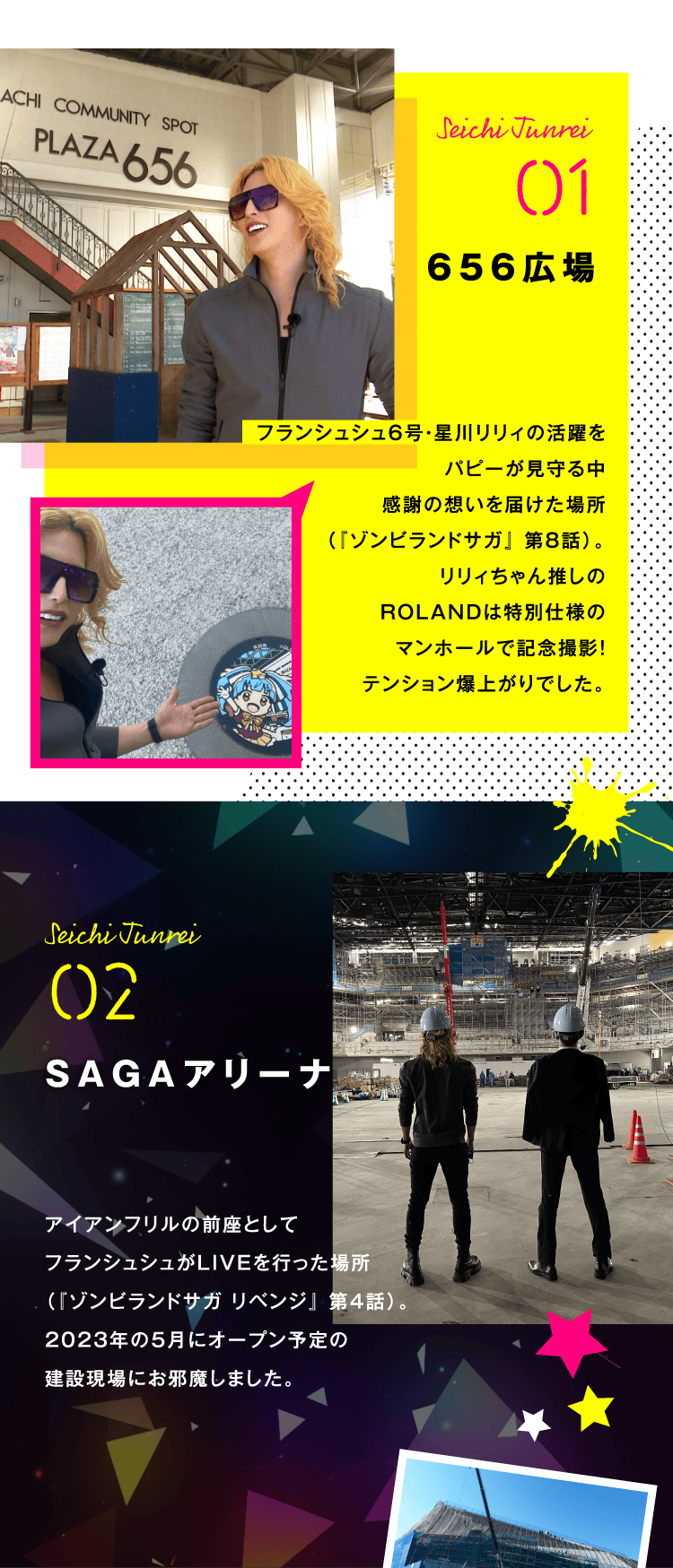 ROLAND流 俺のゾンビランドサガ｜テレQ - 株式会社TVQ九州放送