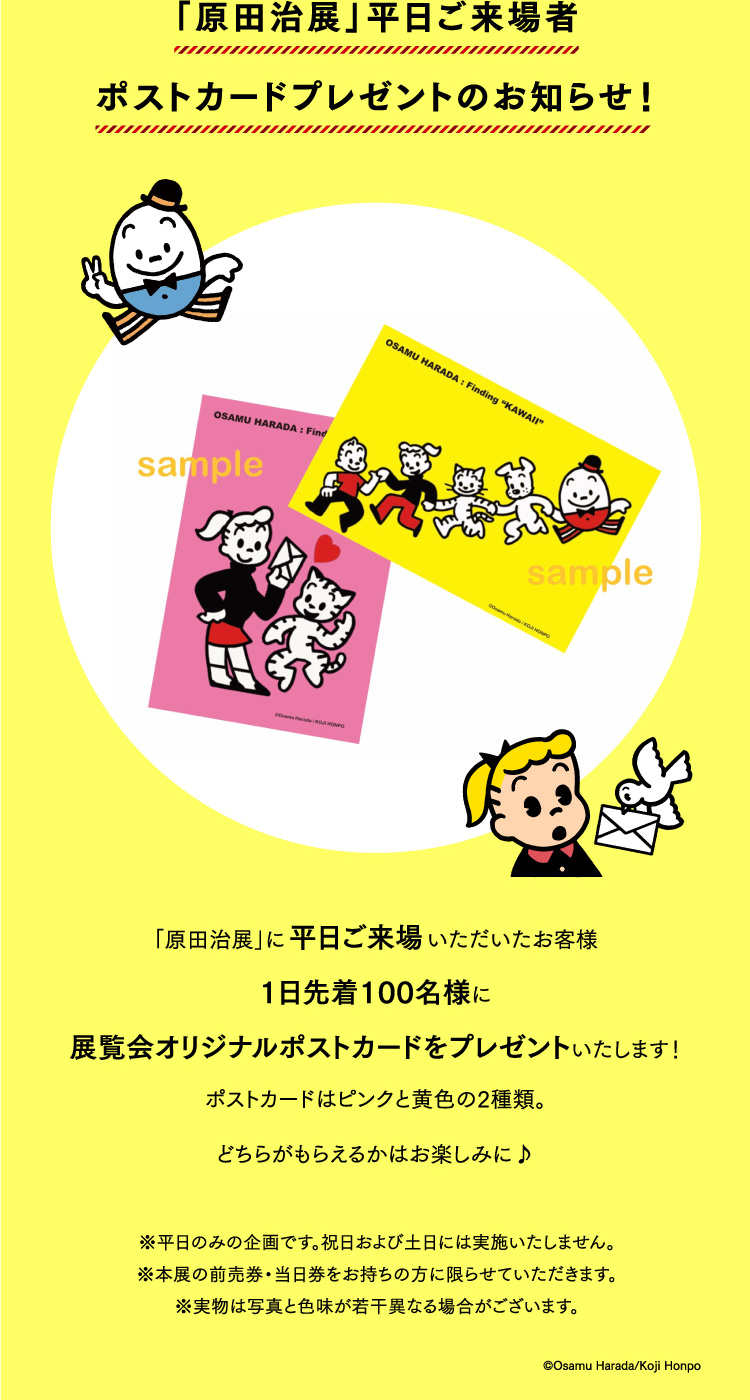 イベント 原田治展 かわいい の発見 イベント 原田治展 かわいい の発見