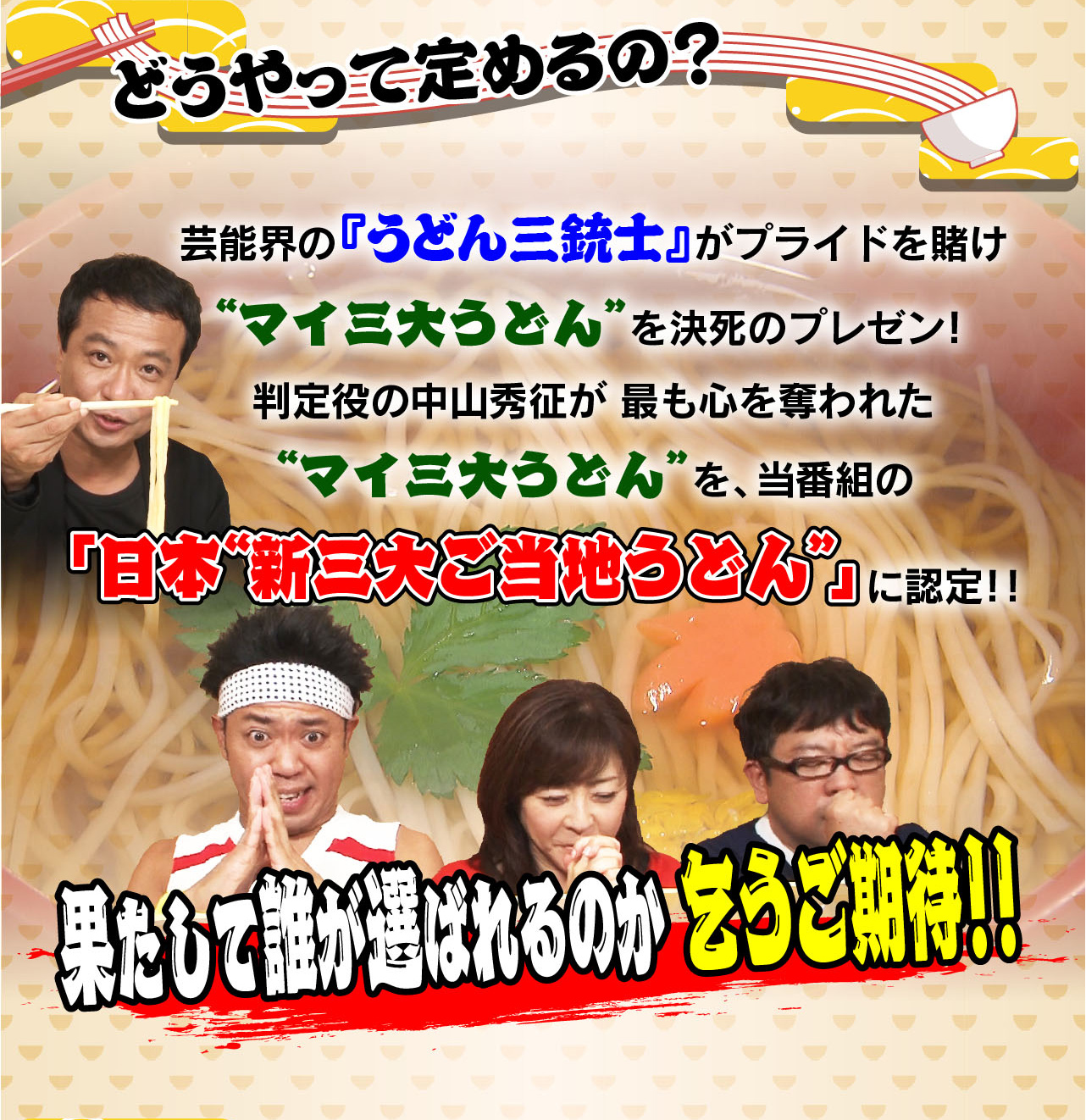にっぽん新三大ご当地うどん決定戦 Tvq 株式会社tvq九州放送