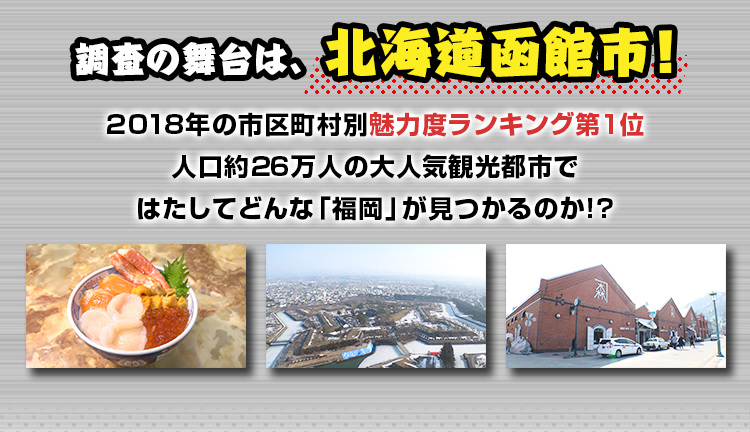 �����̕���́A�k�C�����َs�I2018�N�̎s�撬���ʖ��͓x�����L���O��1�� �l����26���l�̑�l�C�ό��s�s�ł͂����Ăǂ�ȁu�����v��������̂��I�H