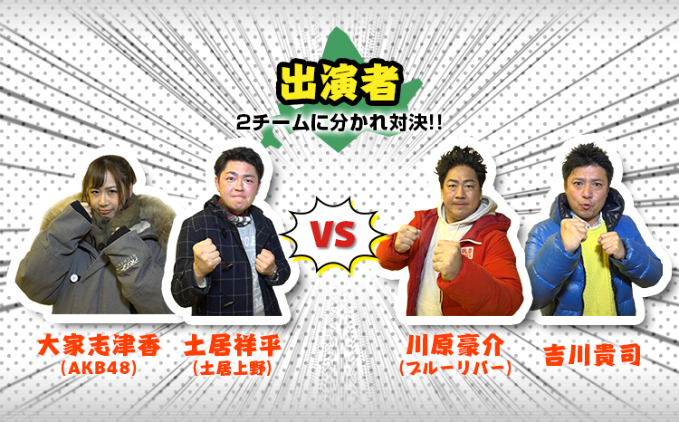 �o���� 2�`�[���ɕ�����Ό��I�I ��Ǝu�Í�(AKB48)�@�y���˕�(�y�����) VS �쌴����(�u���[���o�[) �g��M�i