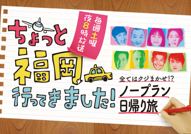 ちょっと福岡行ってきました テレq 株式会社tvq九州放送