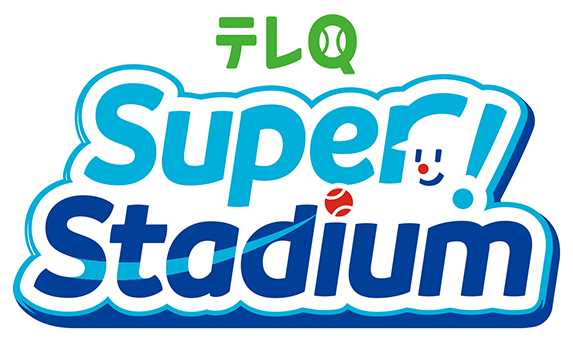 テレq Super Stadium テレq 株式会社tvq九州放送