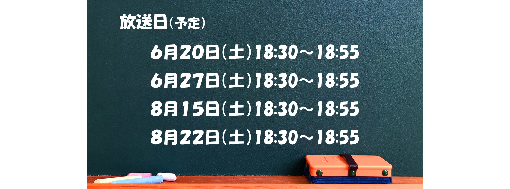 �����E�e��Q�œy�j18:30�`18:55����