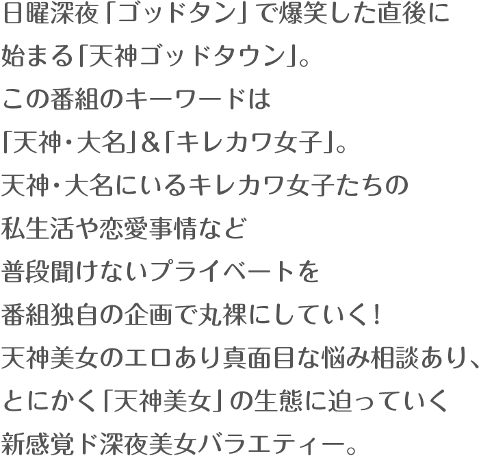 天神ゴッドタウン テレq 株式会社tvq九州放送 天神ゴッドタウン テレq 株式会社tvq九州放送